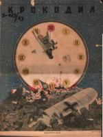 Обложка для Крокодил, 1943 , № 01.pdf